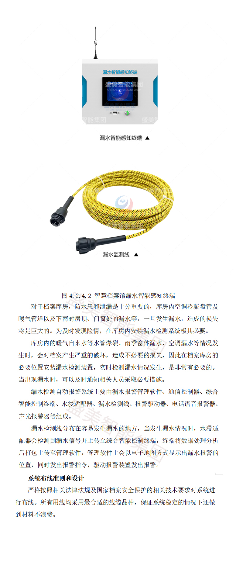 檔案庫房漏水監測系統